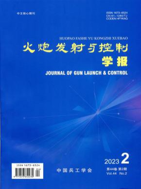 火炮发射与控制学报期刊